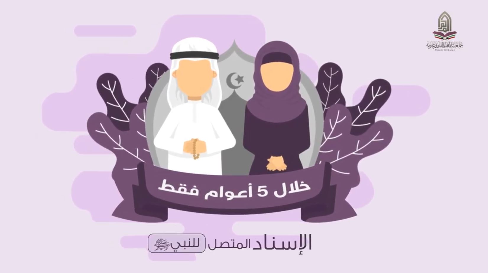 Al Maher Video Motion Graphic